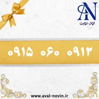 0912 060 0915